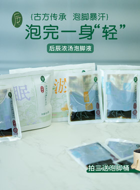 越泡越轻！后辰泡脚液包艾草中药浓缩汤驱寒发汗助睡眠排毒足浴液