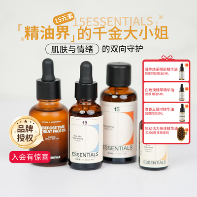 15元素晚香玉凝时精华油/眼油/白玫瑰肌底油 紧致抗皱丰盈弹润