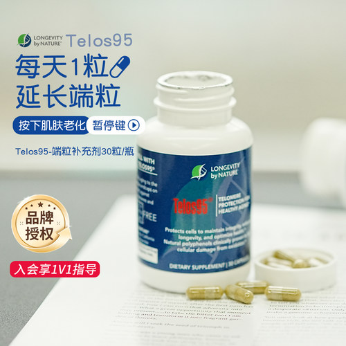 美国进口Telos95端粒补充剂延长端粒DNA序列线粒体细胞