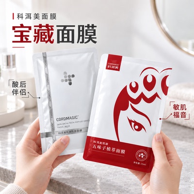 科洱美筑屏胜肽舒缓面膜5片装