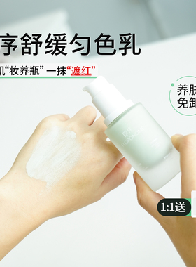 红脸校色！即序舒缓匀色乳绿隔
