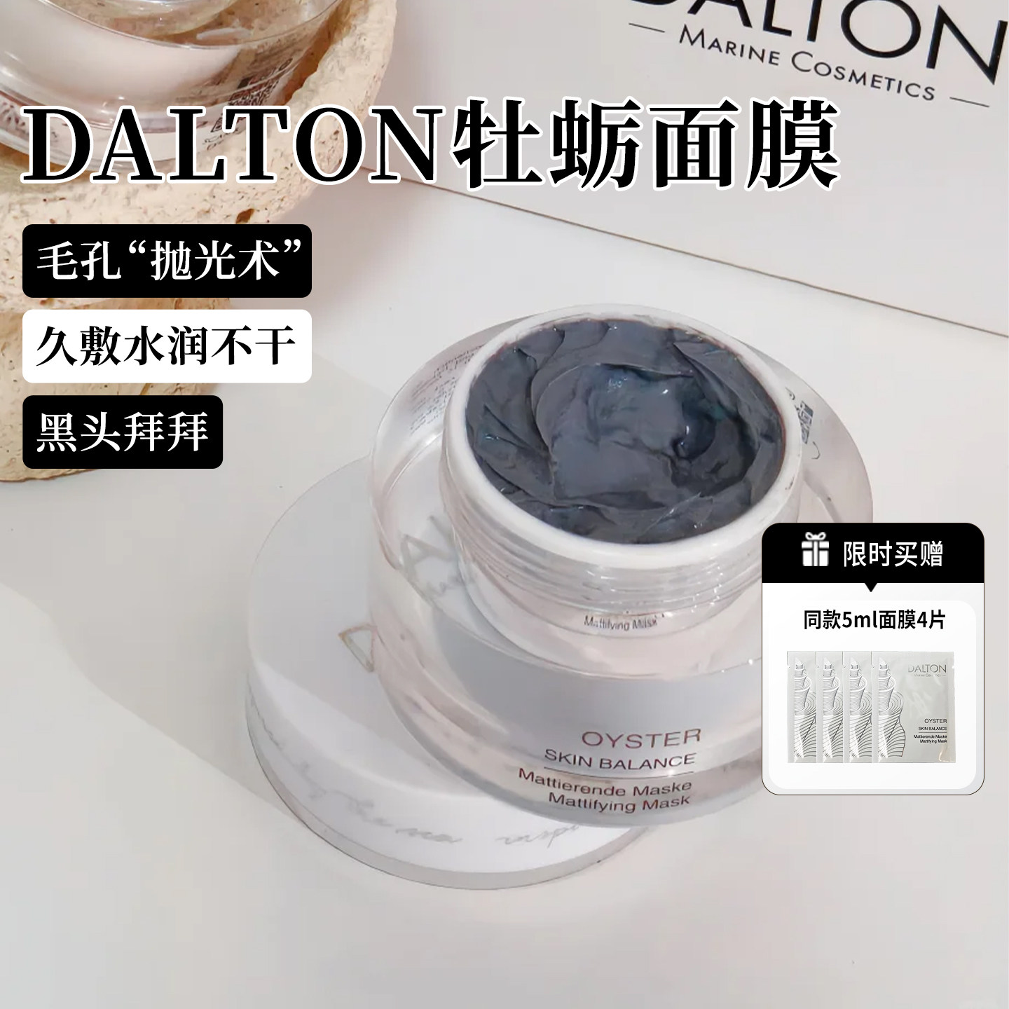 德国德海顿DALTON牡蛎鱼子酱涂抹面膜抗氧提亮清洁泥膜收缩毛孔