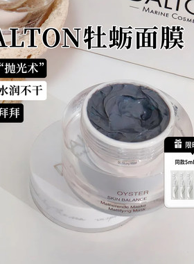 德海顿牡蛎鱼子酱涂抹面膜抗氧