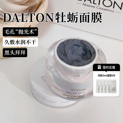 德海顿牡蛎鱼子酱涂抹面膜抗氧