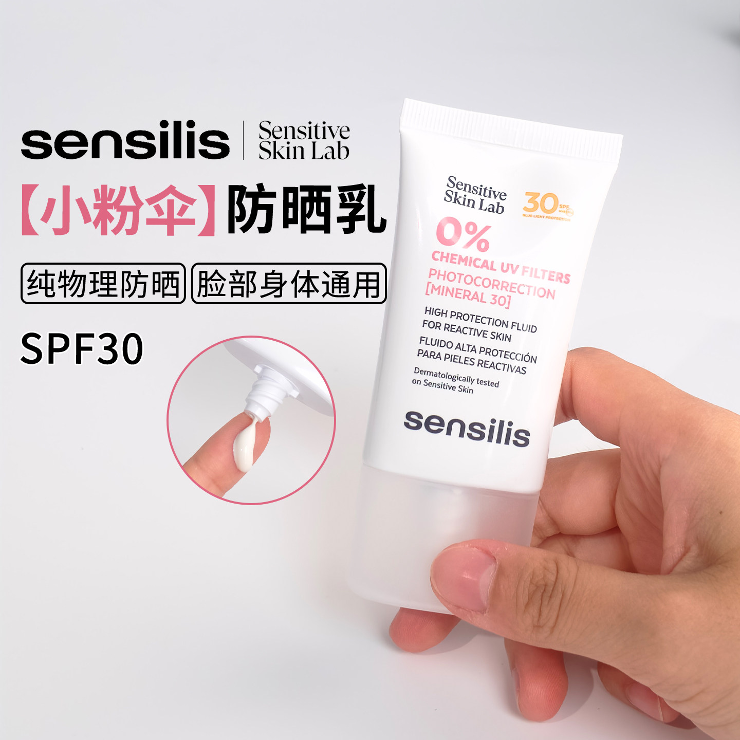 森思黎丝小粉伞物理防晒乳霜图片