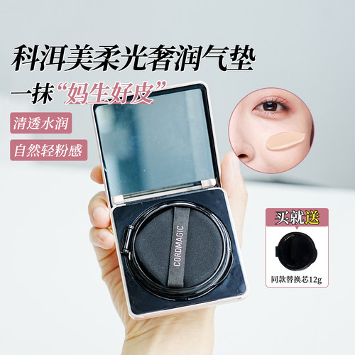 科洱美柔光奢润气垫BB粉底霜遮瑕养肤干油皮锁妆持久不脱妆送替芯