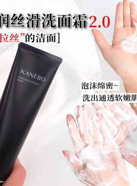 Kanebo佳丽宝盈润丝滑洁面