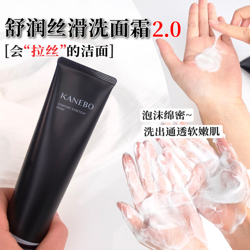 Kanebo佳丽宝盈润丝滑洁面