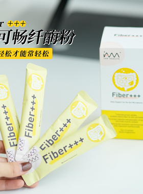 维可畅纤维粉膳食纤维固体饮料Fiber益生元促蠕动