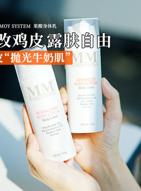美国MENE&MOY果酸身体乳滋润