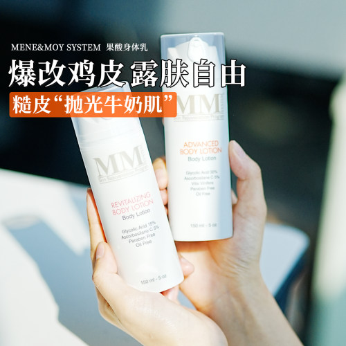 美国MENE&MOY果酸身体乳滋润
