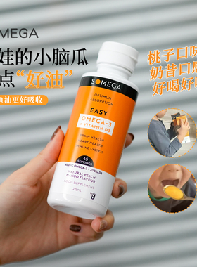 索美嘉乳化鱼油3倍高吸收Somega维生素d3+omega3 天然桃子225ml