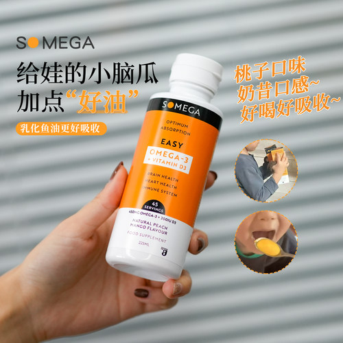 Somega维生素D3+Omega3鱼油225ml