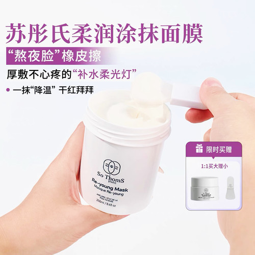 苏彤氏大白罐涂抹面膜补水提亮