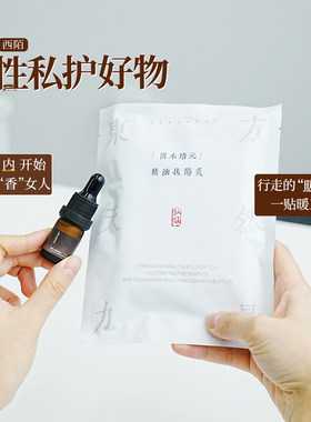 滴在内内上 温柔芳香呵护西陌XIMO秘密花园守护精油 5ml/扶阳灸