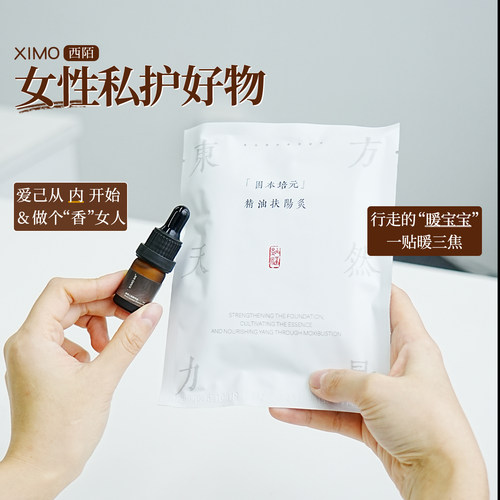 滴在内内上 温柔芳香呵护西陌XIMO秘密花园守护精油 5ml/扶阳灸