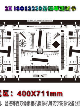2X分辨率测试卡ISO12233原版高清模拟数字工业相机清晰度像素测试