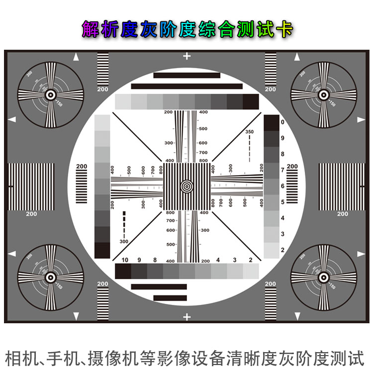 清晰度测试组装图卡检测