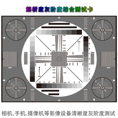 清晰度测试组装图卡检测