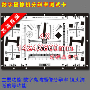 ISO12233标准4X高清晰2000线分辨率测试卡数字相机清晰度像素测试