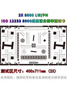 8000线2XISO12233高清晰8K亿万像素相机摄像机高清晰分辨率测试卡