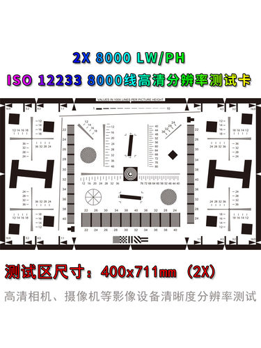 8000线2XISO12233高清晰8K亿万像素相机摄像机高清晰分辨率测试卡