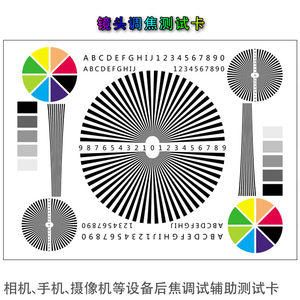 镜头调焦测试卡摄像头测试图