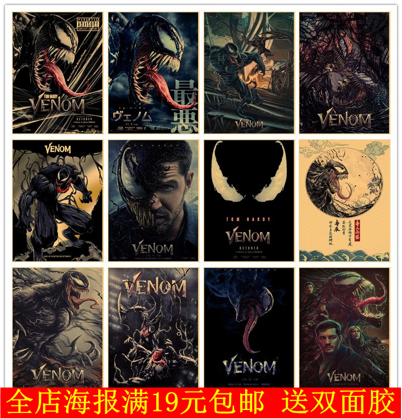 毒液致命守护者 漫威电影海报 汤姆哈迪 宿舍墙贴挂画寝室装饰画