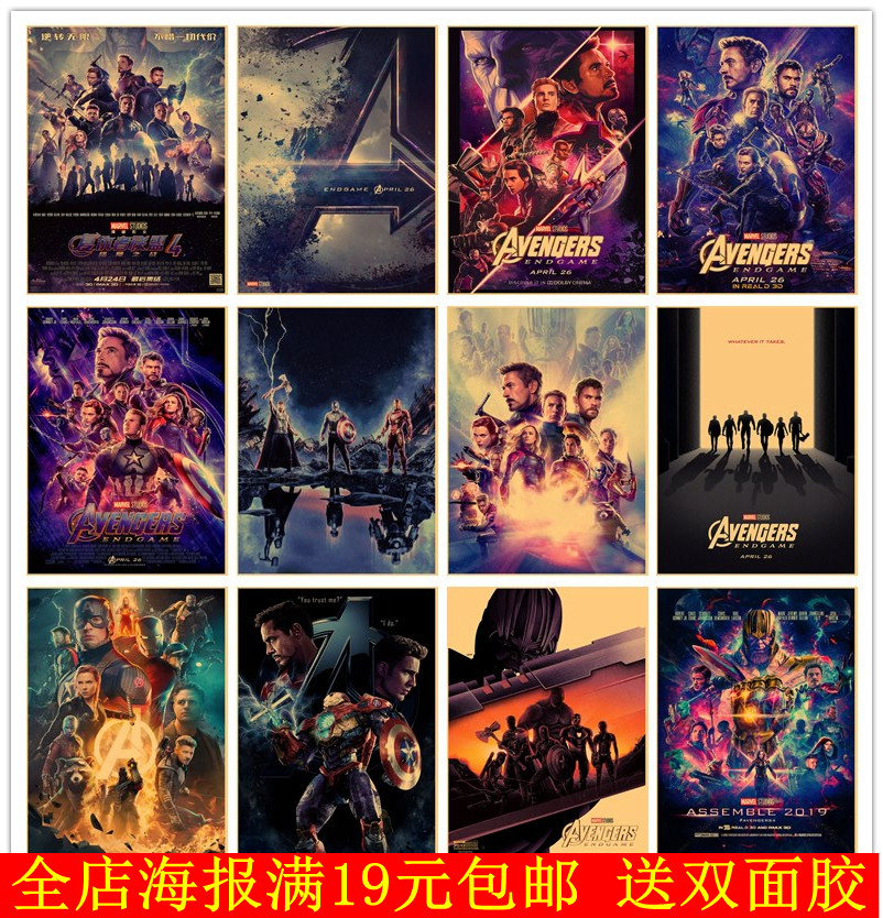 复仇者联盟4终局之战 复联4 漫威电影海报宿舍卧室海报墙贴装饰画