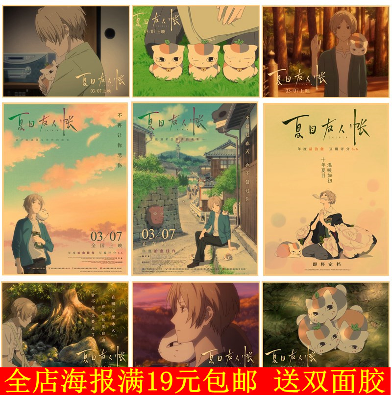 夏日友人帐日本经典卡通动漫复古牛皮纸海报酒吧咖啡馆市内装饰画