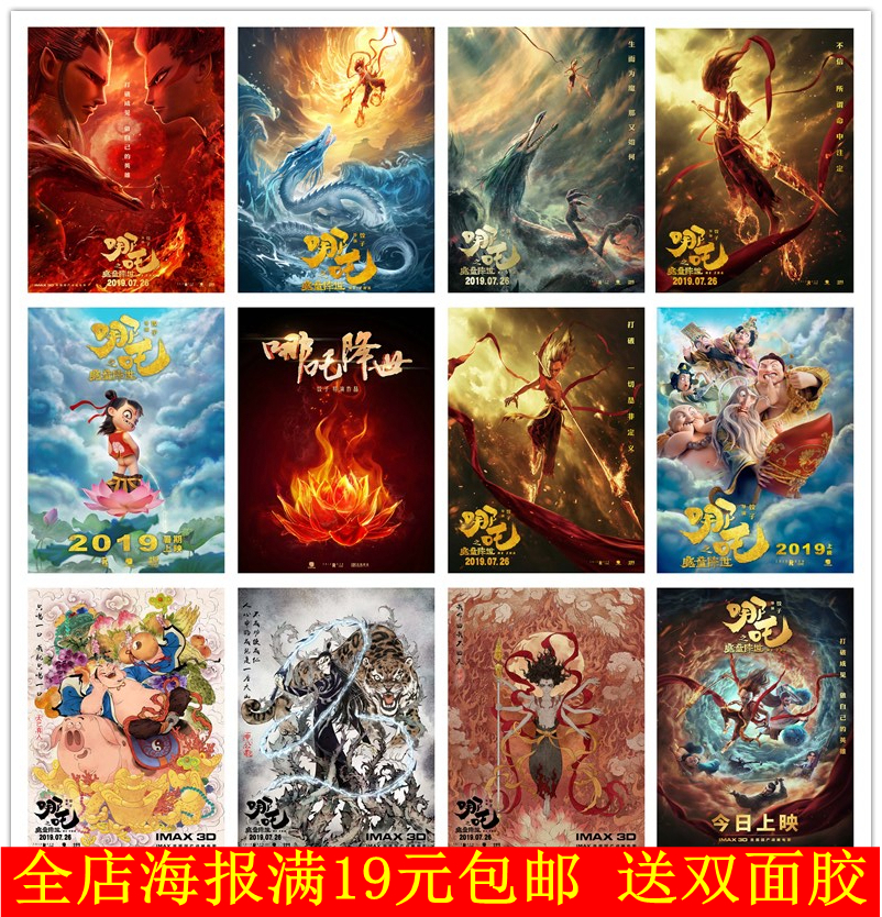 哪吒魔童降世周边国漫电影海报自粘壁纸画宿舍墙贴卧室房间装饰画