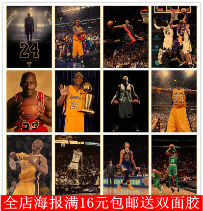 科比乔丹詹姆斯nba海报 篮球明星壁纸装饰画宿舍卧室励志墙贴挂画