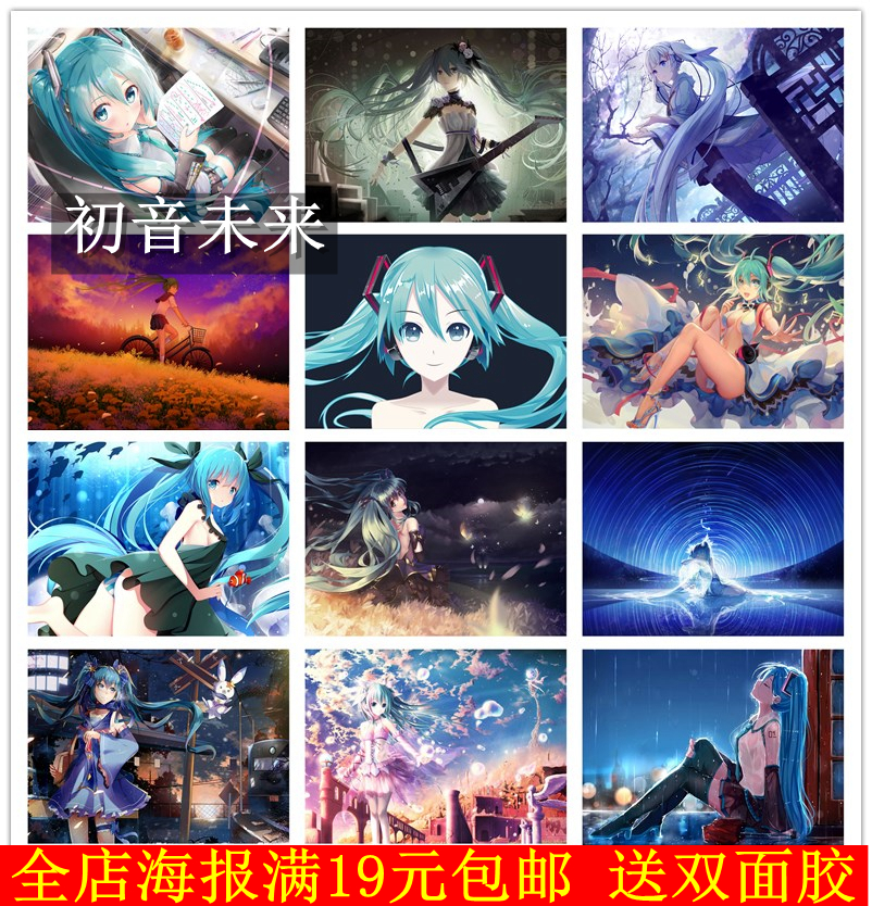 初音未来海报墙纸墙贴宿舍卧室装饰画壁纸动漫二次元壁画贴纸自粘