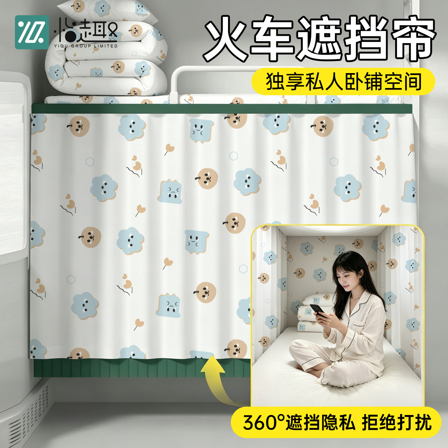 一次性火车卧铺遮挡帘+床单被套