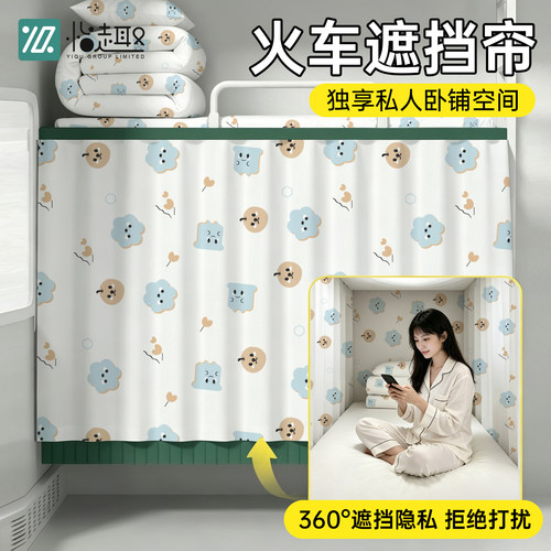 一次性火车卧铺遮挡帘+床单被套