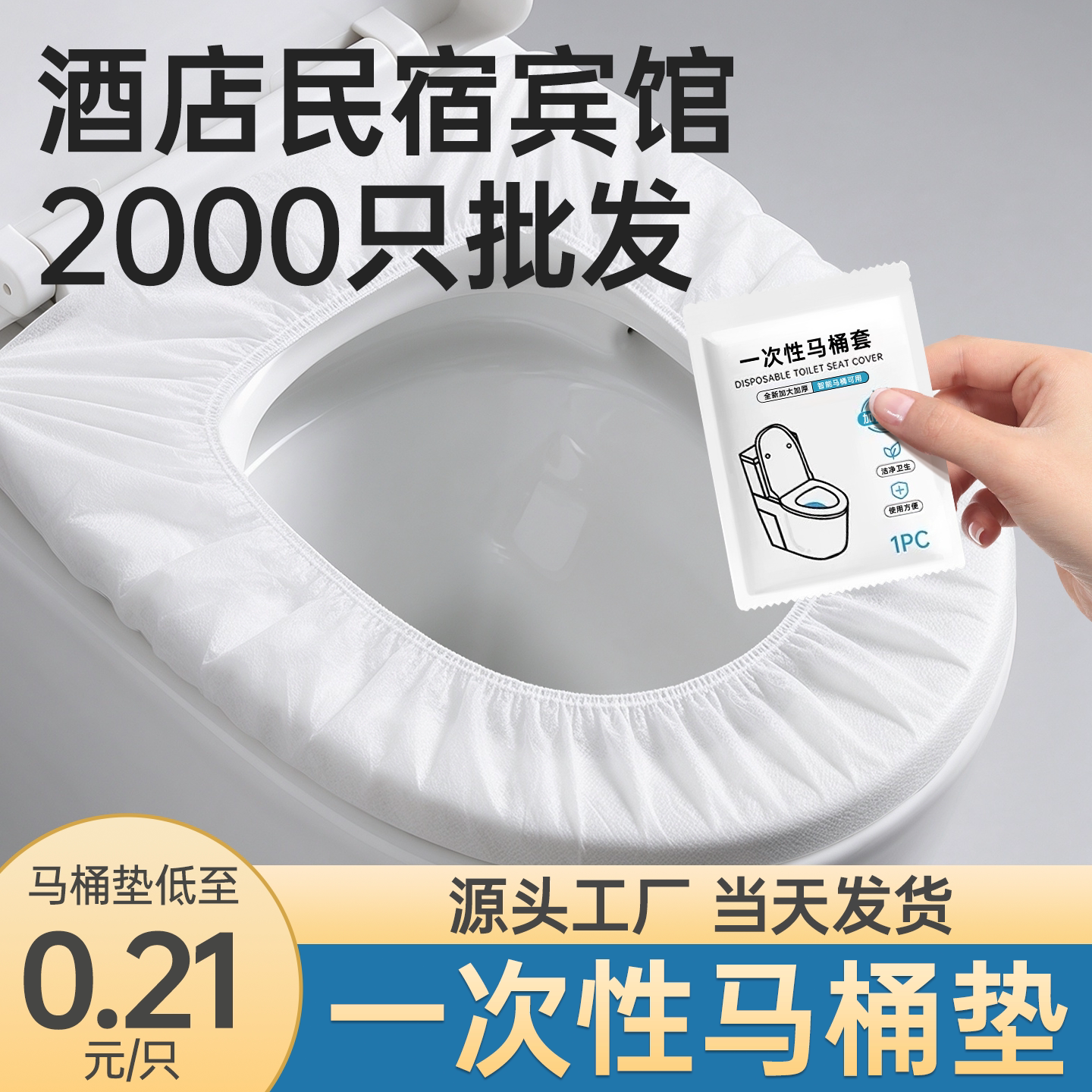一次性马桶垫酒店专用独立包装