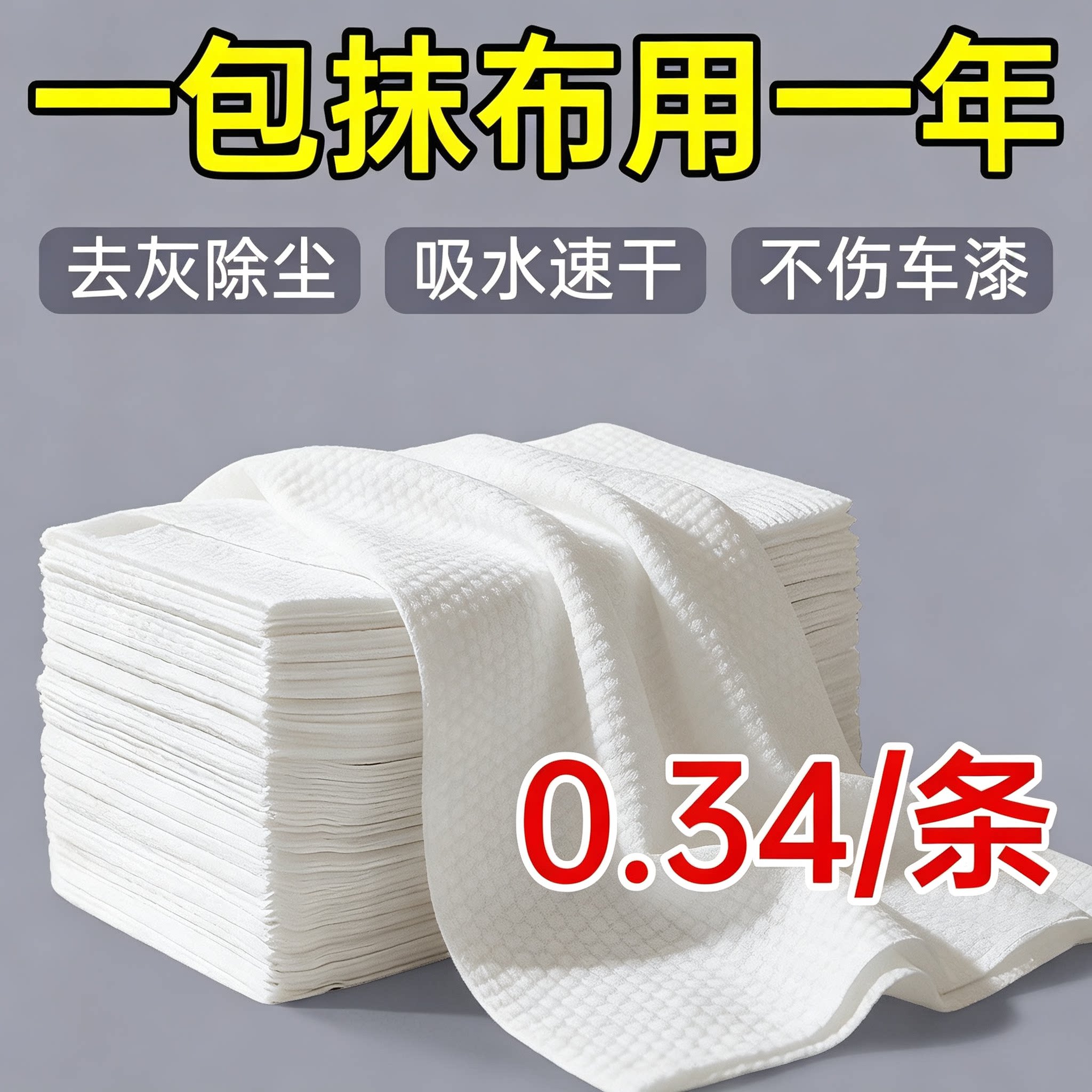 一次性擦车布洗车专用毛巾擦车图片