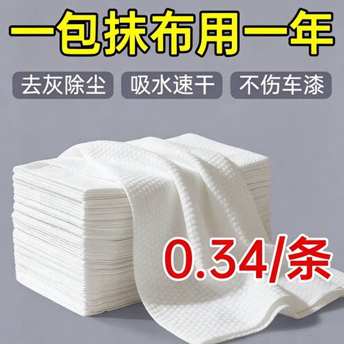一次性擦车布洗车专用毛巾擦车