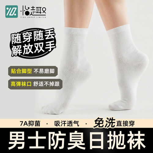 一次性袜子男女通用秋冬旅行加厚中筒棉袜透气防臭免洗日抛便携袜