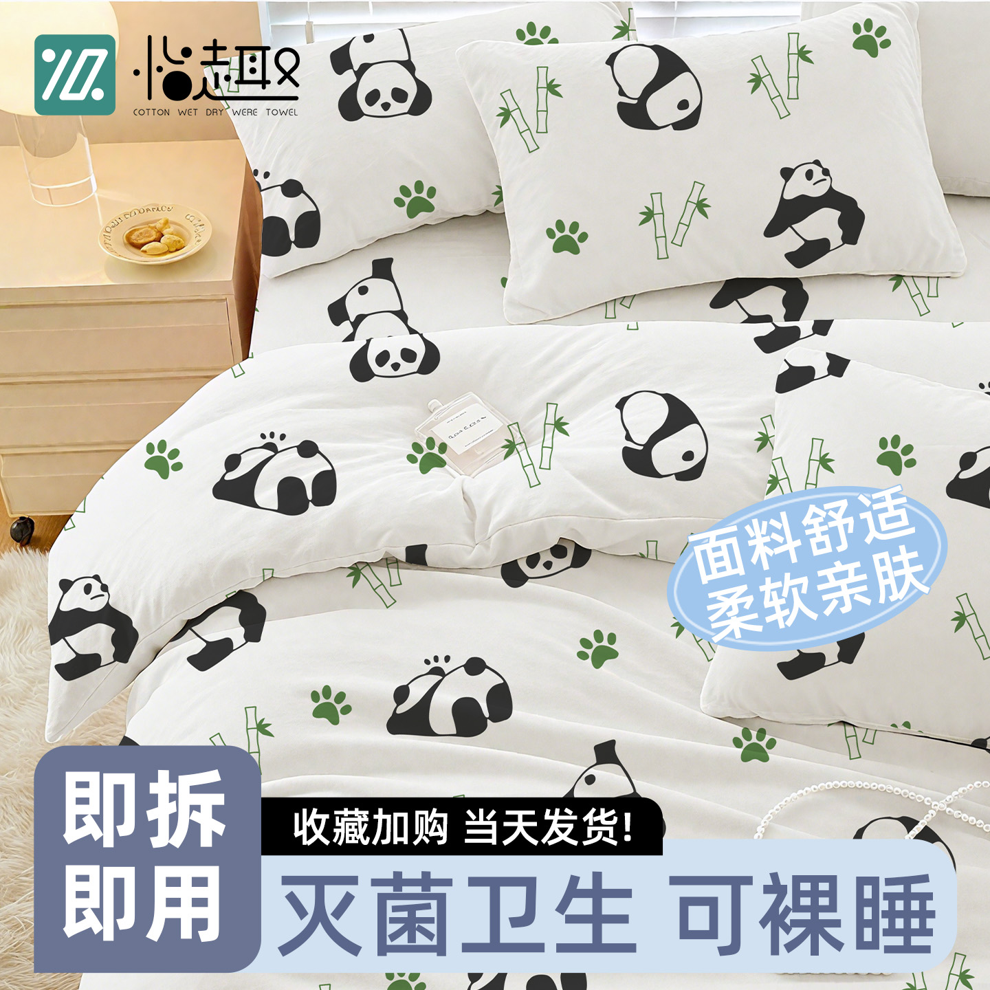 新品促销一次性床单被套四件套