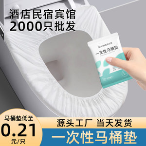 一次性马桶垫酒店专用独立包装加厚加大全覆盖套民宿宾馆商用批发