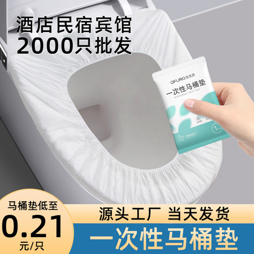 一次性马桶垫酒店专用独立包装加厚加大全覆盖套民宿宾馆商用批发