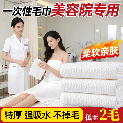 一次性毛巾浴巾美容院专用美发店加大加厚理发店擦头酒店洗澡足浴