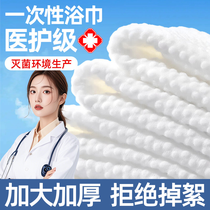 纯棉医用型一次性浴巾压缩旅行毛巾单独包装旅游酒店用品加厚加大