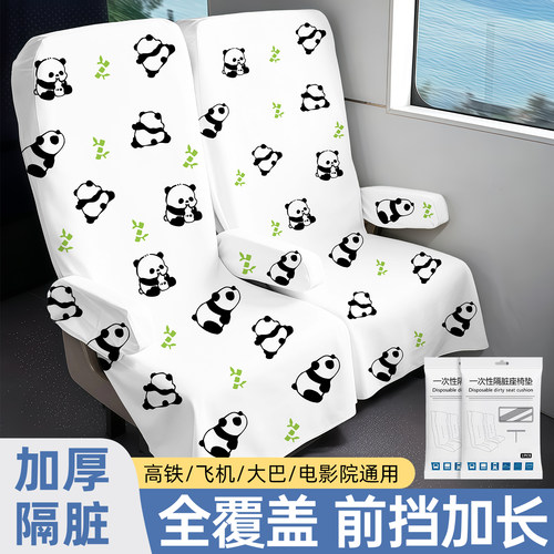 高铁一次性座椅套加厚隔脏垫动车火车飞机大巴椅子防护套旅行用品 - 封面