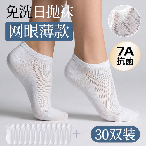 一次性袜子女夏季薄款旅行纯棉日抛免洗女士便携防臭白色短袜旅游