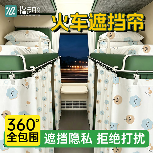 火车卧铺遮挡帘一次性床单被套