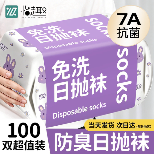 一次性袜子女旅行女款日抛防臭免洗棉袜中筒便携旅游懒人丢丢袜