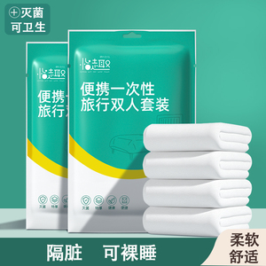 住酒店一次性床单被罩枕套被套四件套旅游旅行隔脏床上用品便携式