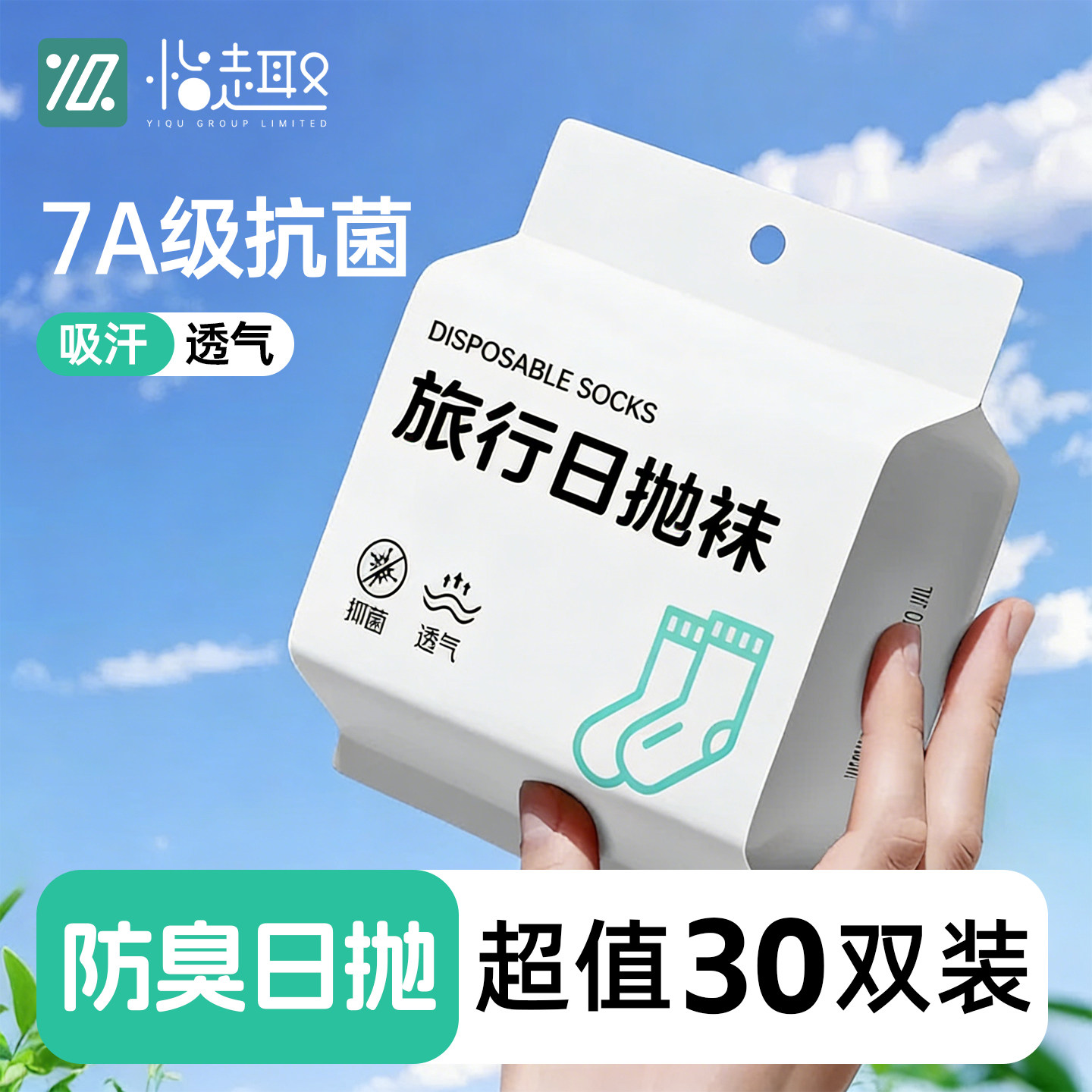 一次性袜子男女通用免洗防臭日抛袜旅行丢丢袜便携旅游春夏中短筒